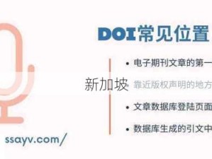 doi是期刊号吗：DOI与期刊号有何区别？如何正确使用？