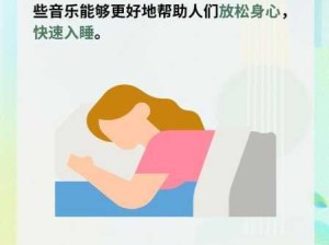 催眠曲纯音乐很快入睡：哪些催眠曲纯音乐能帮助快速入睡？