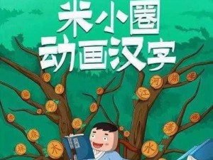 从零起步：揭秘汉字动画标题的稻草截取小视频制作技巧