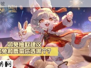 三国志幻想大陆探秘，灵动卯兔身影寻觅之旅