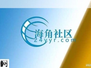 海角社区vip破解版：海角社区VIP解锁版