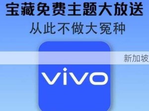 3.0.3免费vivo版大全装扮：3.0.3 vivo免费主题装扮合集