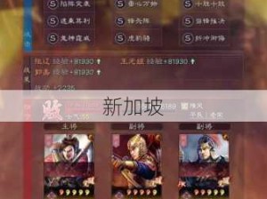 三国志战略版王元姬最强阵容搭配指南