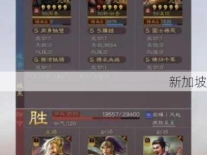 三国志战略版攻略，解锁顶级战法 精心打造无敌阵容