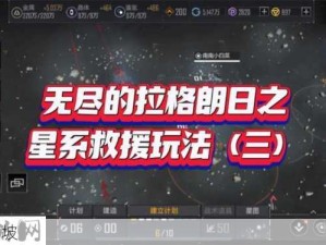 无尽拉格朗日，换星座及探索其他星系全攻略指南