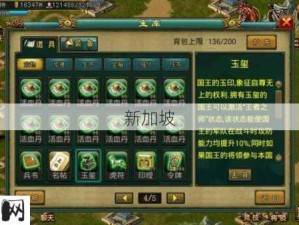 帝王三国招贤金榜攻略，揭秘道具资料与资源管理艺术