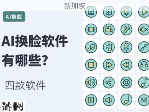 ai换脸技术用什么软件：AI换脸技术常用哪些软件工具？