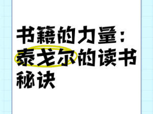 冰原守卫者智慧指南，高效运用书籍策略增强角色属性