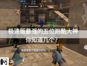 玩转大作战_CF跑酷：如何高效赚钱抢？