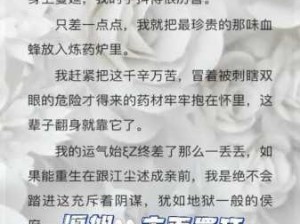 女主从小被秘药催熟养大小说：女主为何从小服用秘药催熟？背后真相引人深思