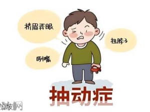 小孩抽搐的原因：孩子突然抽搐，可能是什么原因引起的？