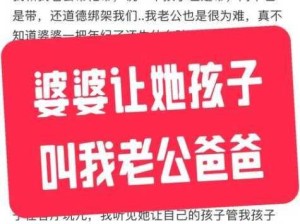 人前叫爸爸人后叫老公：为何有人在外称爸爸，私下却叫老公？