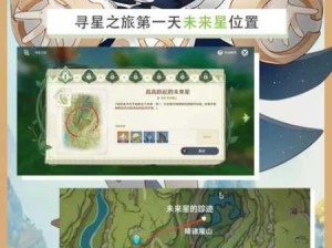 原神探索揭秘，玑衡任务派蒙材料攻略全解析