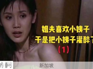 黑丝美腿丰臀小姨子又发骚求姐夫操 胯下裹屌 无套直接插入开操：如何正确处理家庭关系中的亲密行为界限？