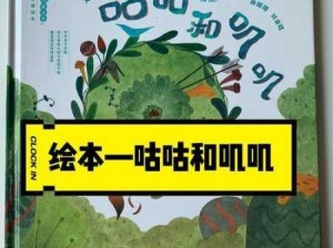 咕噜咕噜免费观看下载：如何免费观看和下载咕噜咕噜视频？