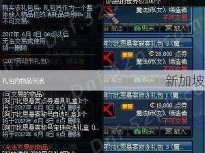 DNF实名认证超限怎么办 实用解绑技巧全面解析