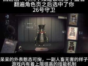 第五人格26号守卫，解锁炸弹艺术大师的全面实战攻略