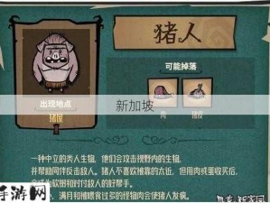 饥荒单机版深度解析，猪人行为机制与掉落物品管理策略