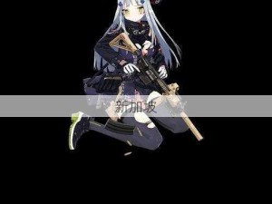 少女前线HK416，高效获取途径与顶尖强度全面解析