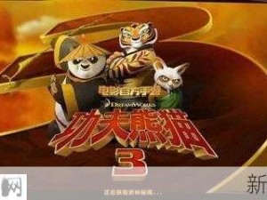 功夫熊猫3手游智斗独龙7-3关卡攻略：如何巧妙通关？