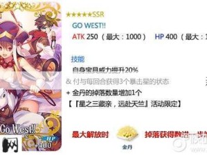 命运冠位指定FGO：星之三藏英灵礼装详解与推荐加成