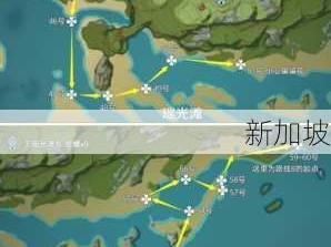 原神星螺高效采集指南 助你快速集齐材料