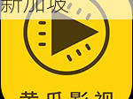 黄瓜wwwxy17app：黄瓜视频xy17app