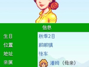 星露谷物语女性NPC角色解析及游戏内影响力探究