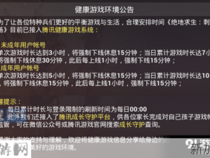 刺激战场如何通过健康系统保障未成年玩家？