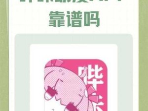 哔咔漫画旧版破解版：哔咔漫画经典版本解锁版