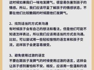 叛逆期子女与情绪化家长冲突的化解之道：家庭沟通技巧全攻略