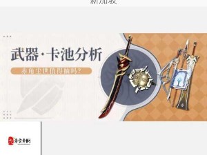 原神尘世之锁卡池全面剖析与抽取策略指南