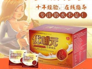 催奶药哪个效果好：哺乳期妈妈如何选择安全有效的催奶产品？