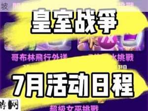 皇室战争主播之战全新活动1月31日开启，玩家该如何准备？