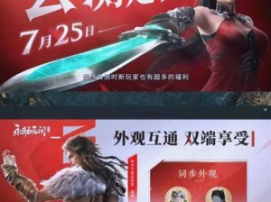 永劫无间实现网易Steam双平台互通 开启游戏界跨平台合作新纪元