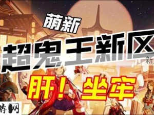 阴阳师KFC联动活动：如何免费参与鬼王挑战，享受乘车福利？