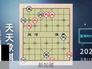 天天象棋残局挑战202期详解，通关秘籍大揭秘