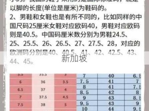 跨国购物尺码指南：破解亚洲与欧洲尺码差异，轻松选购不踩雷