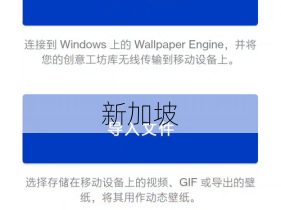 手机版WallpaperEngine怎么用？软件全攻略