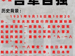 铭记九一八：探讨九一事件的历史影响与当代意义