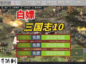 三国志10深度探索，揭秘触发倭人彩蛋的奇妙方法