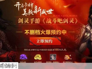 新区战斗吧剑灵：专属福利有哪些？如何获取？