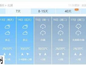 湖南郴州天气预报15天查询百度：湖南郴州未来15天天气情况如何查询？