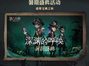 第五人格海盗皮肤深度价值剖析及资源管理优化指南