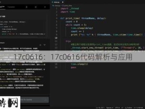 17c0616：17c0616代码解析与应用