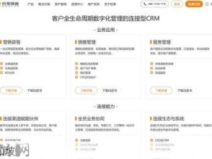 1688免费CRM的独特功能亮点解析