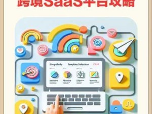 国内永久免费saas crm：“如何选择适合企业的免费SaaS CRM系统？”