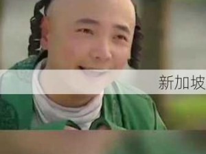 免费观看与下载八戒影视剧全集的资源有哪些？如何便捷获取？