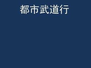 doi通关游戏笔趣阁全文免费阅读：如何在笔趣阁免费阅读完整的DOI通关游戏内容？