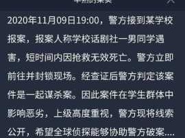 半熟果实案件全解析，揭秘犯罪大师凶手与精妙推理过程